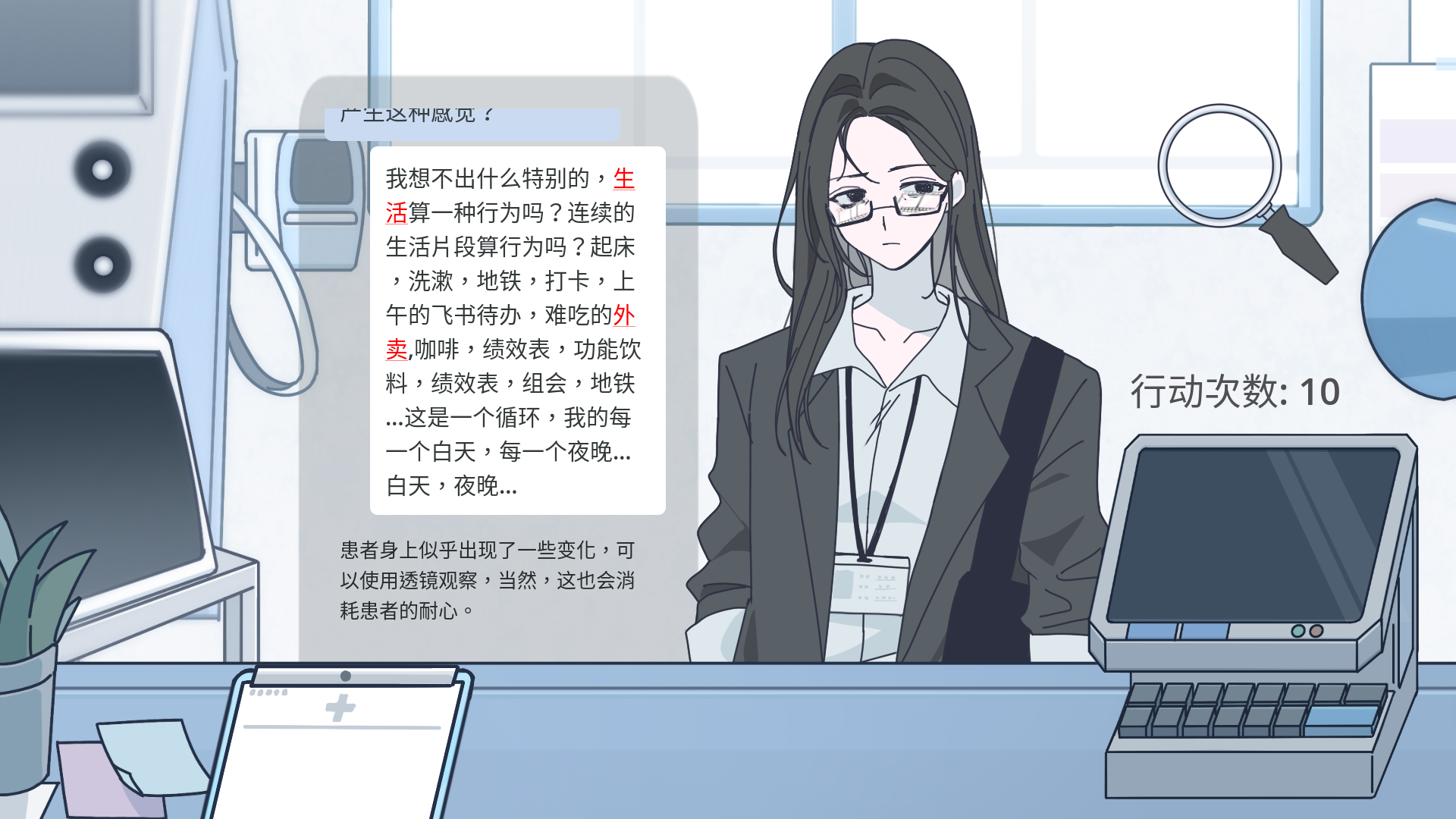 病理日志游戏官方版1.0最新版截图2