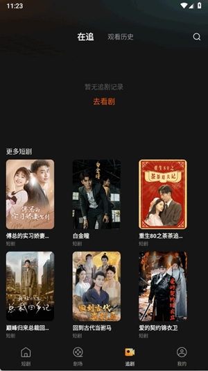 小红刷短剧app最新手机版1.0.5免费版截图1