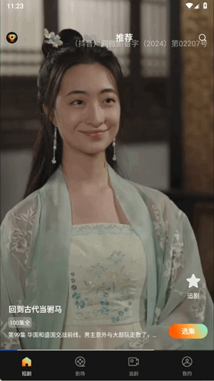 小红刷短剧app最新手机版1.0.5免费版截图2