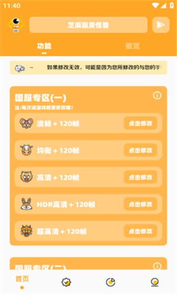 蓝鸟cc画质怪兽下载安卓免费版v3.1.0官方版截图3