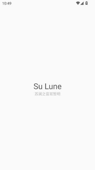 苏澜音乐免费最新版1.0安卓版截图0