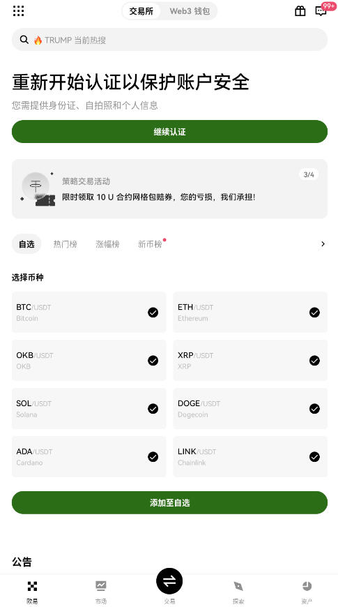 okpay钱包app官网下载最新版v6.143.0截图0