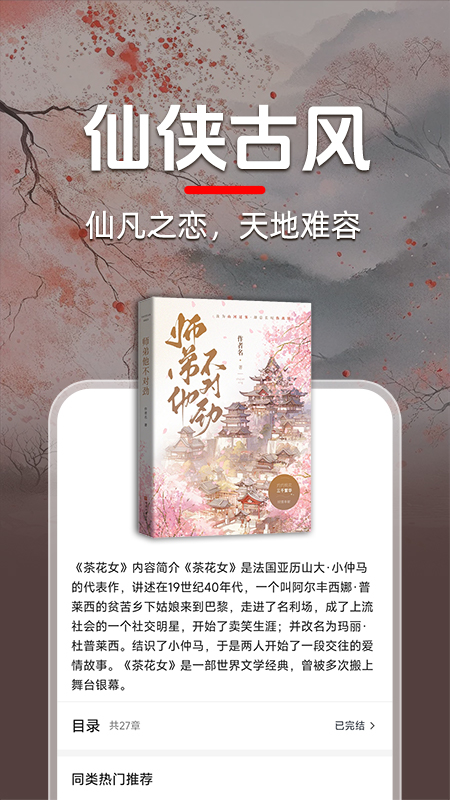 番听免费小说正版下载官方手机版1.1.0截图0