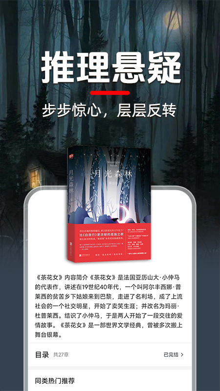 番听免费小说正版下载官方手机版1.1.0截图2