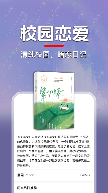 番听免费小说正版下载官方手机版1.1.0截图1