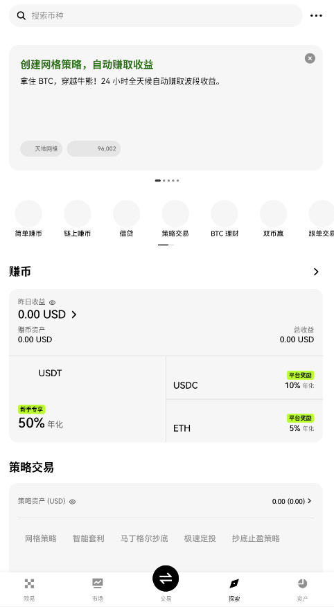 易欧web3钱包下载ok交易所v6.143.0截图2