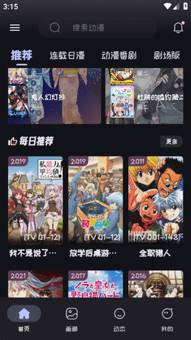 mi动漫乐园追番神器app免费版可投屏版2.4.0截图1