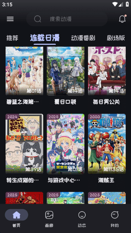 mi动漫乐园追番神器app免费版可投屏版2.4.0截图2