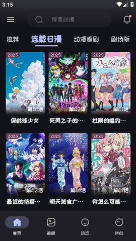 mi动漫乐园追番神器app免费版可投屏版2.4.0截图0