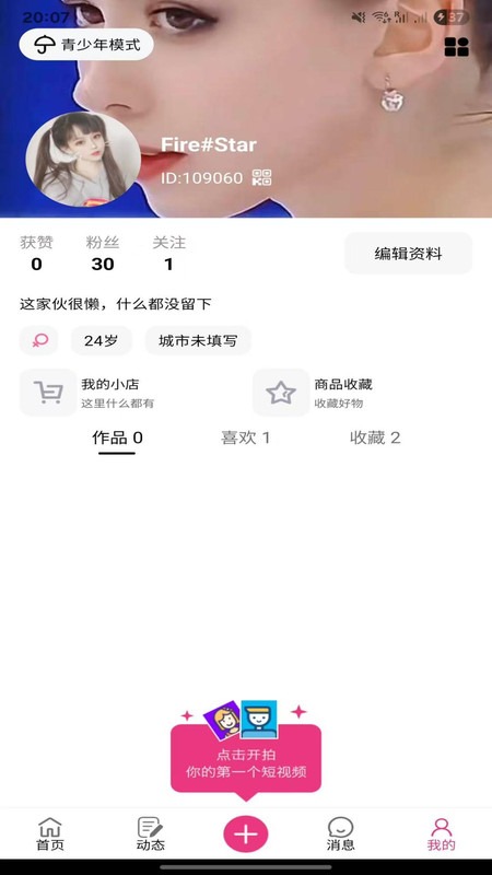 汇星短视频app安卓最新版1.0.0免费版截图3