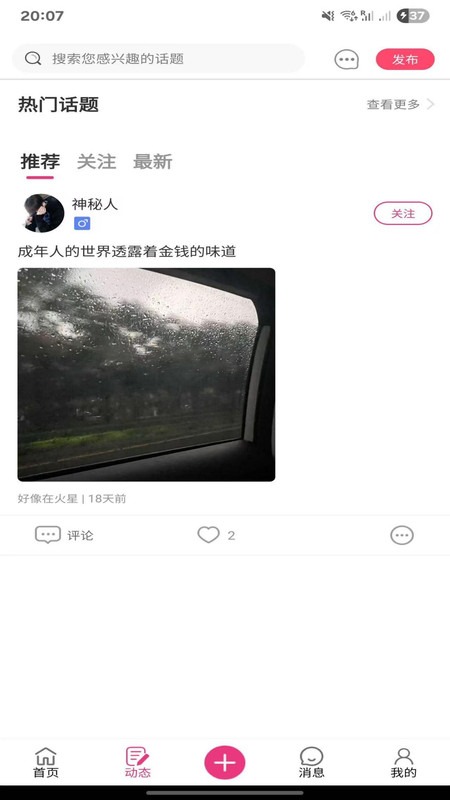 汇星短视频app安卓最新版1.0.0免费版截图2