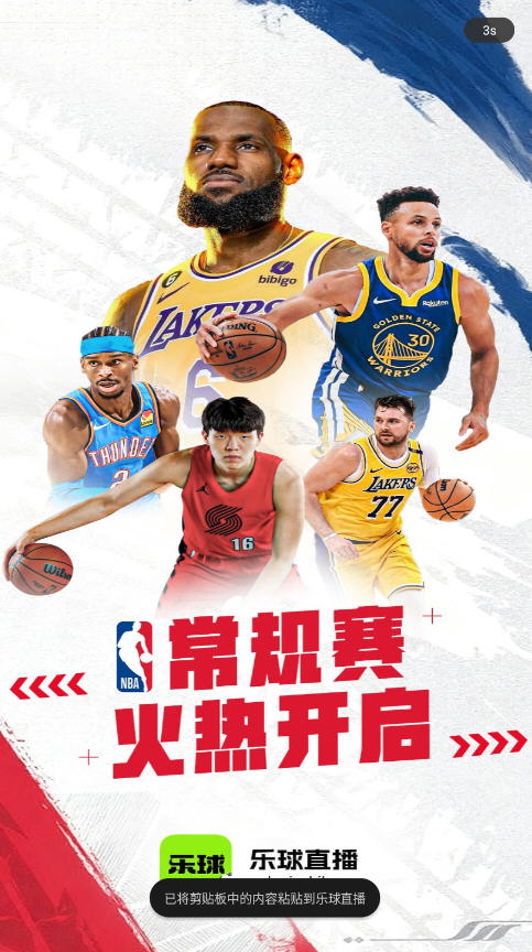 乐球直播app下载安装最新版v8.0官方版截图1