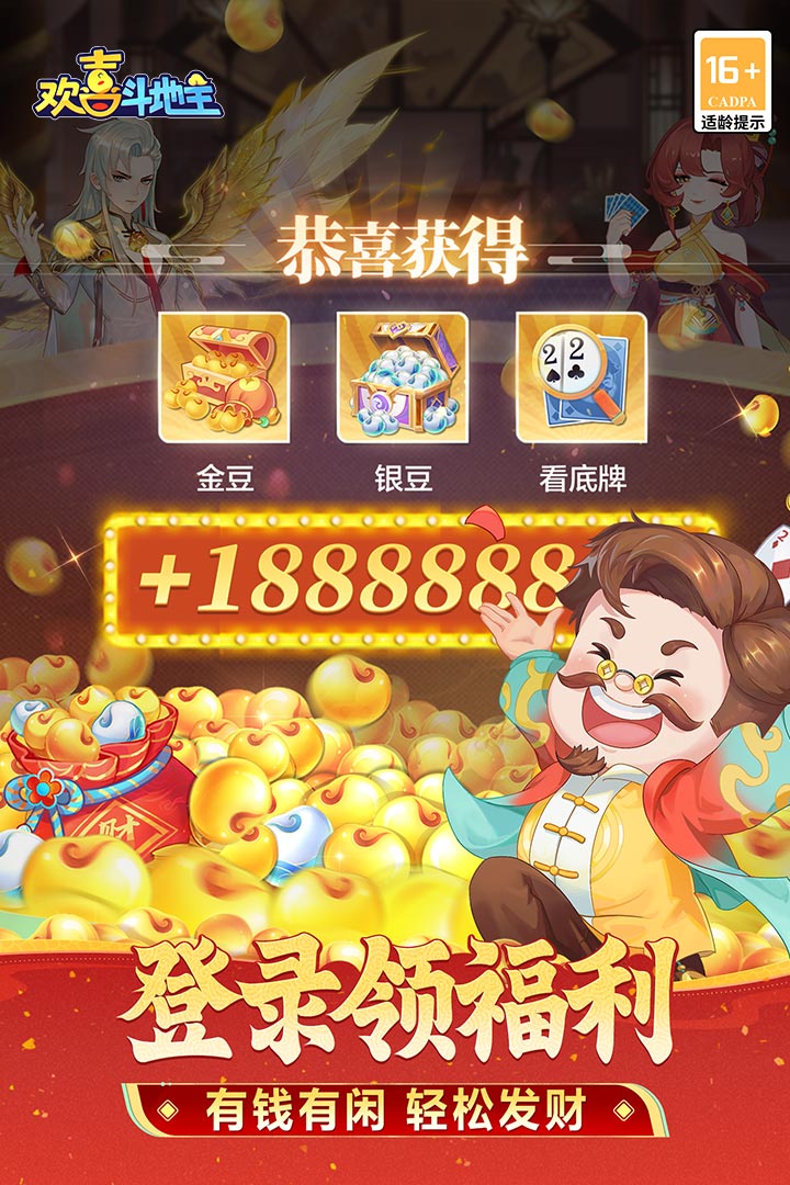 欢喜斗地主免费完整版v4.4.95截图3