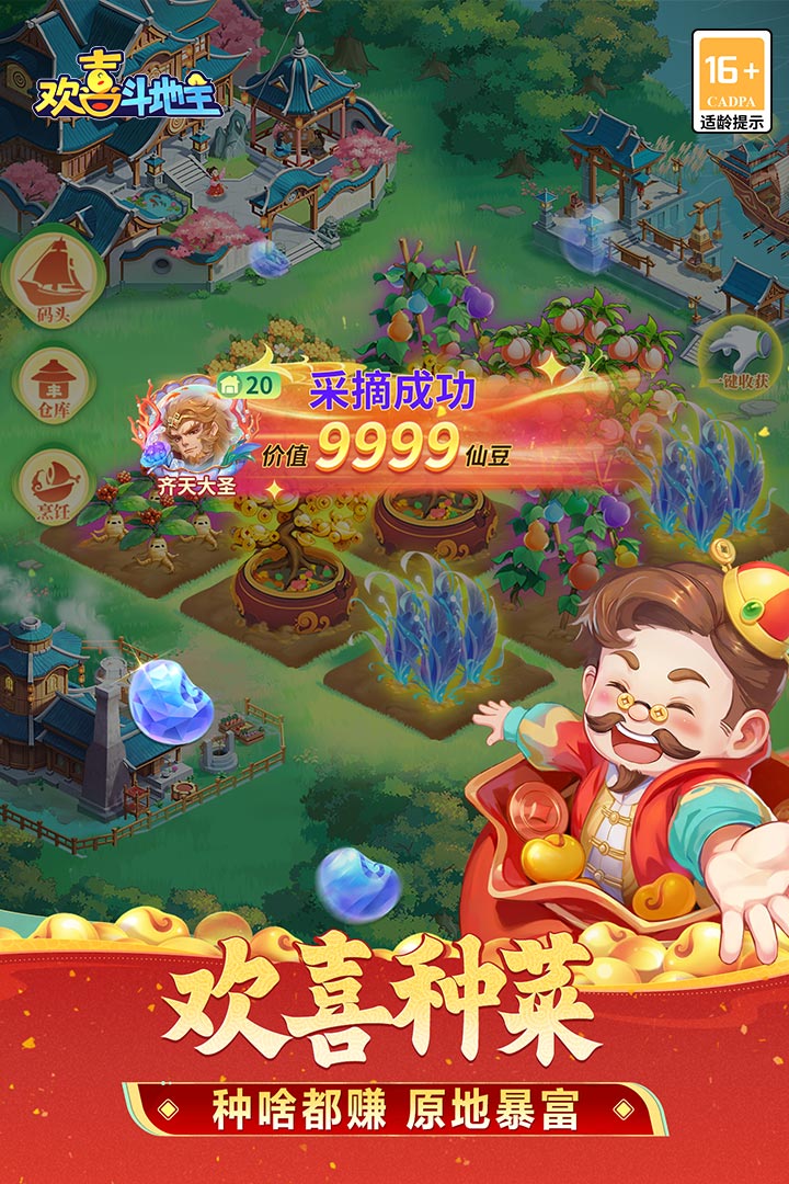 欢喜斗地主免费完整版v4.4.95截图2