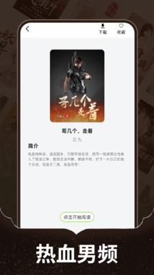 番番畅听小说正版下载官方版本1.0.2截图2