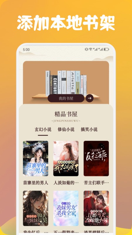 源仓库书源阅读软件免费版1.1手机版截图0
