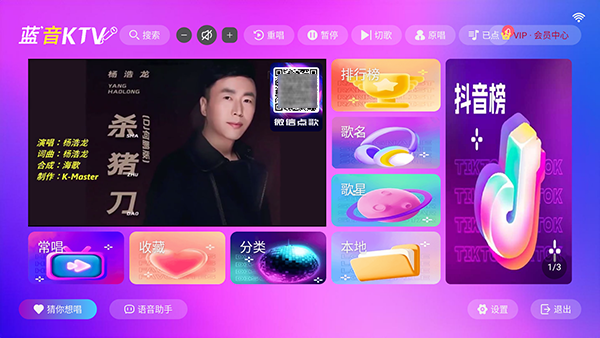 蓝音KTV官方免费下载最新版2.15.68.2401261132截图3