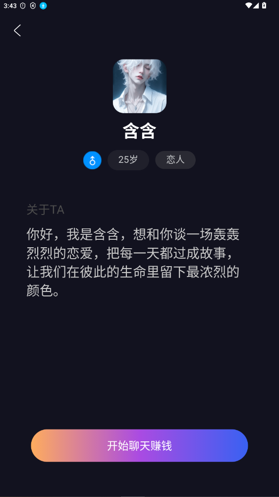 幻颜ai官方正版下载最新版v1.8截图3