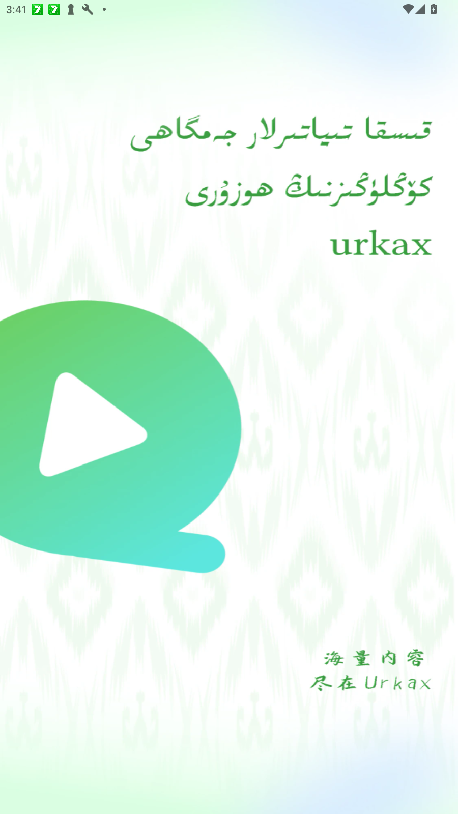 Urkax剧场官方最新版v5.4.0安卓版截图0