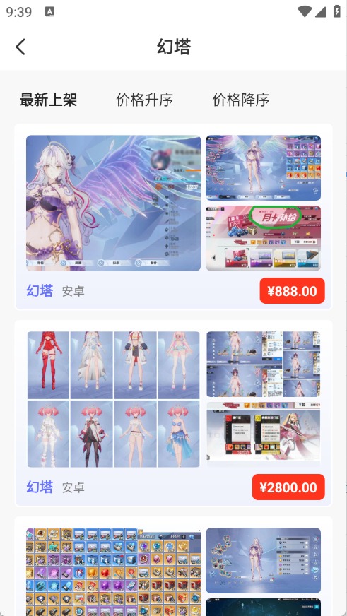 传说游戏号交易平台官方版2.6.9安卓版截图0