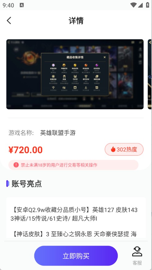 传说游戏号交易平台官方版2.6.9安卓版截图3