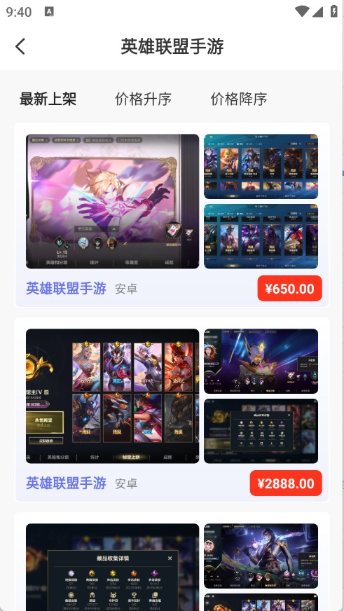 传说游戏号交易平台官方版2.6.9安卓版截图2