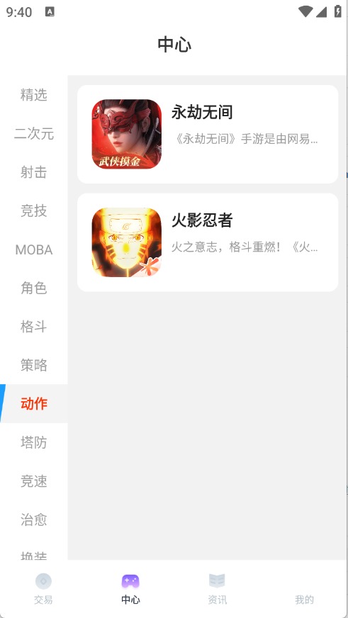 传说游戏号交易平台官方版2.6.9安卓版截图1