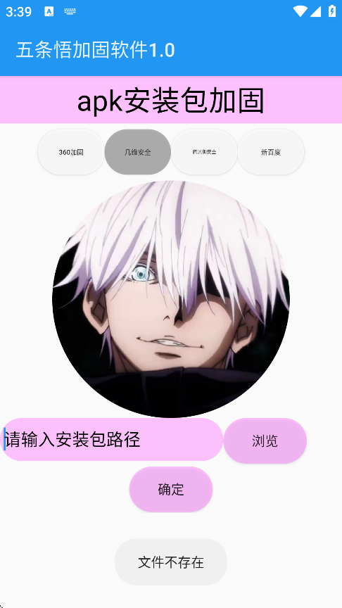 五条悟加固软件app官方正式版1.0截图2