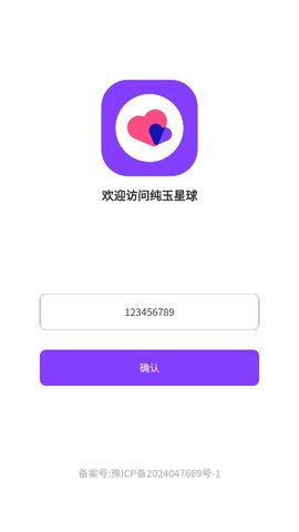 纯玉星球app官方版下载安卓版1.0.0截图0