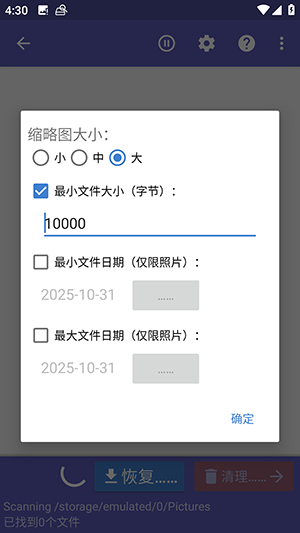 diskdigger汉化手机版1.0-2024-07-25截图0