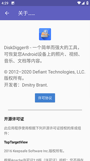 diskdigger汉化手机版1.0-2024-07-25截图1