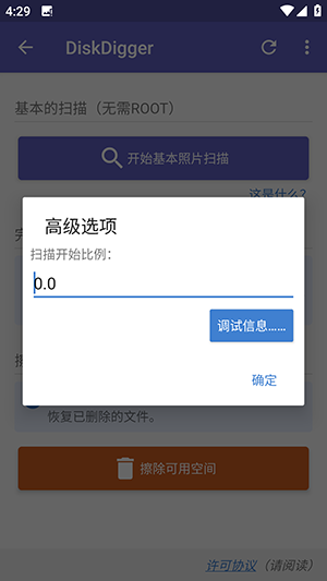 diskdigger汉化手机版1.0-2024-07-25截图3