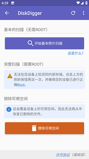 diskdigger汉化手机版1.0-2024-07-25截图2