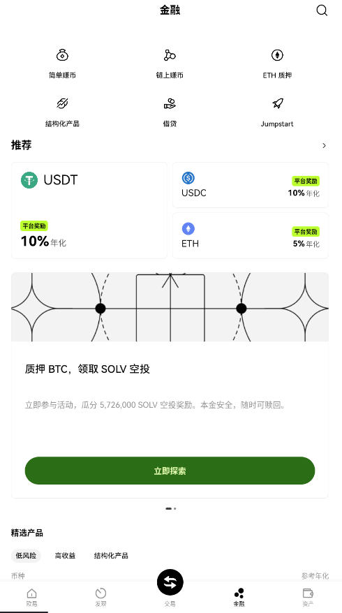 oke国际交易平台v6.143.0截图3
