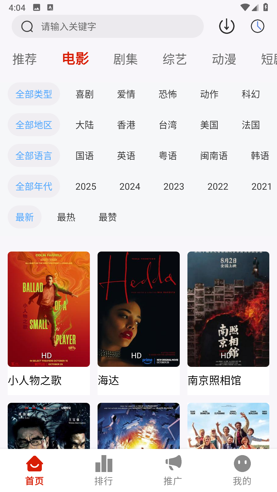光映视界TV4K超清影视app免费版2.2.0截图1