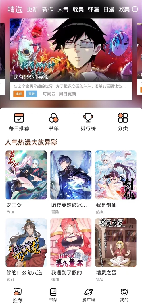 喵呜漫画解锁VIP版1.1.4截图0