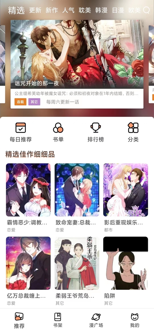 喵呜漫画解锁VIP版1.1.4截图1