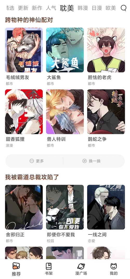 喵呜漫画解锁VIP版1.1.4截图3