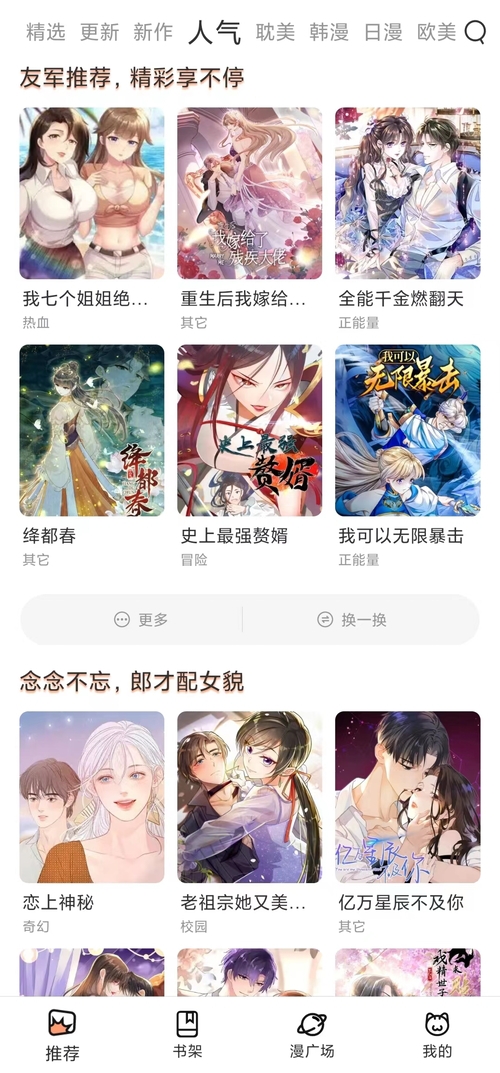 喵呜漫画解锁VIP版1.1.4截图4
