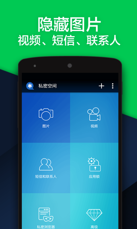 vault软件下载私密空间安卓版6.8.12.80截图1