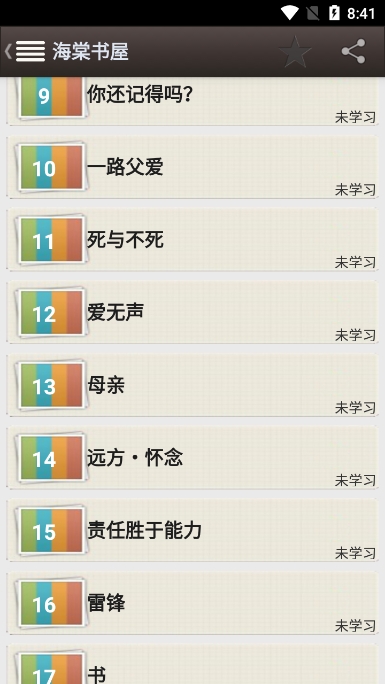 海棠书屋myhtlmebook官方正版14.1截图1