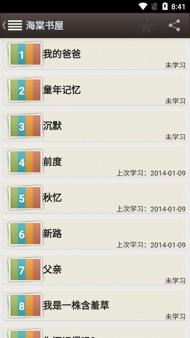 海棠书屋myhtlmebook官方正版14.1截图3