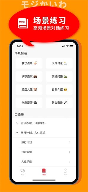 MOJiỰ°汾v2.0.0׿ͼ0