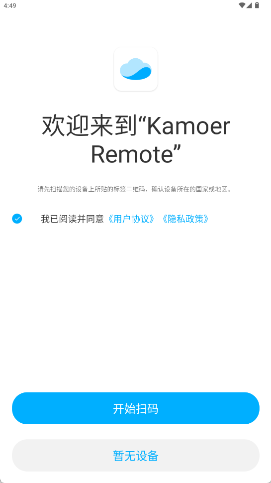 Kamoer Remote2025׿ֻ2.9.18ͼ1