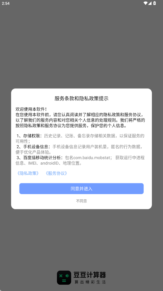 ٶȼappذװֻ5.4.86ͼ1
