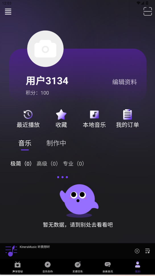 KineraMusicٷ2.0.03ͼ2