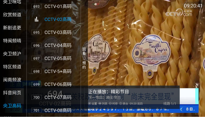 TVӰ°汾2025v5.2.0ٷͼ4