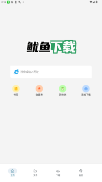 鱿鱼下载软件免费版 鱿鱼下载软件免费版
