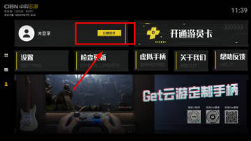 CIBN中科云游下载TV版 CIBN中科云游下载TV版