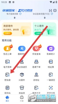 中通快运app免费下载手机版 中通快运app免费下载手机版